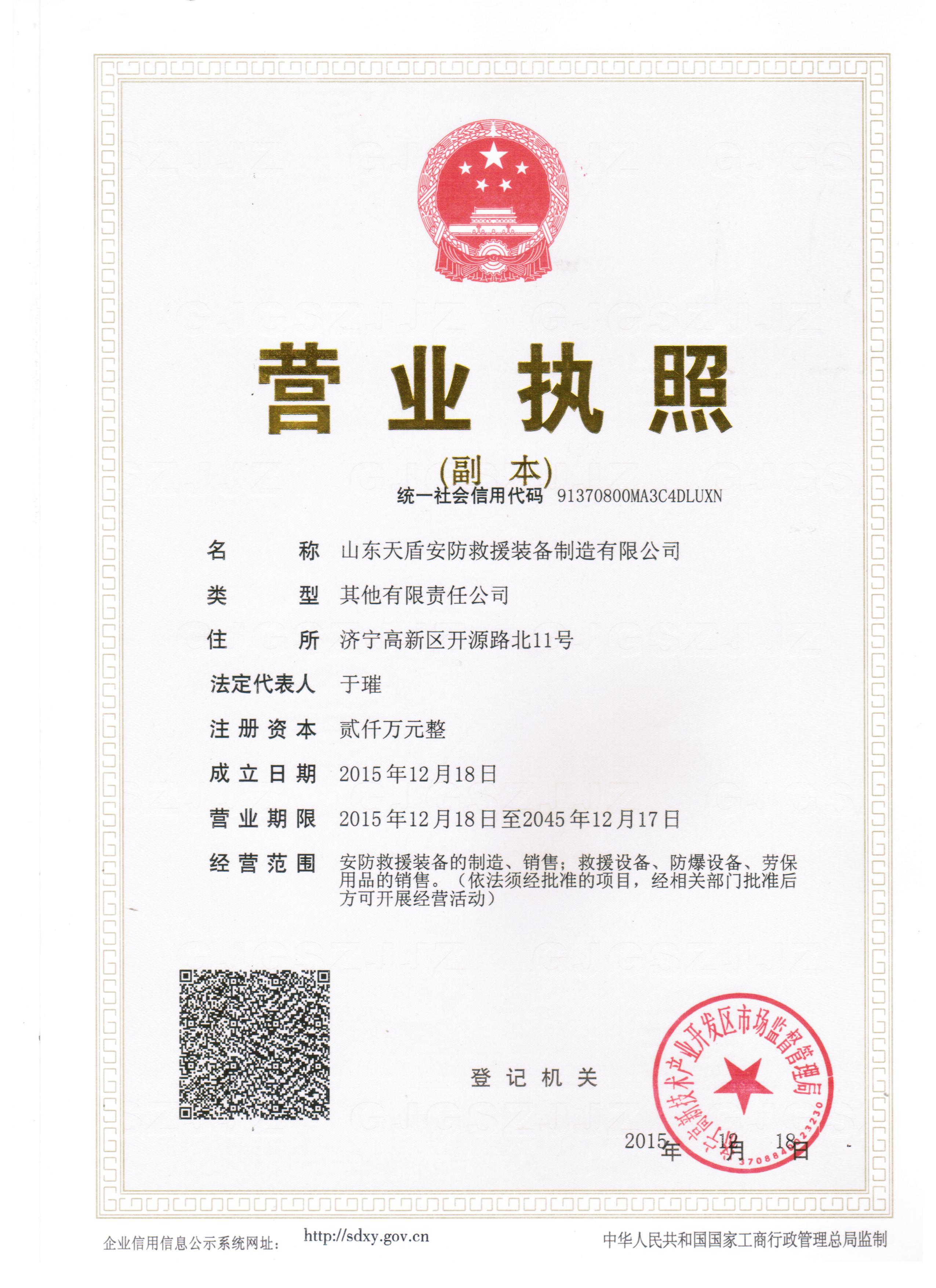 Qualification Certificate