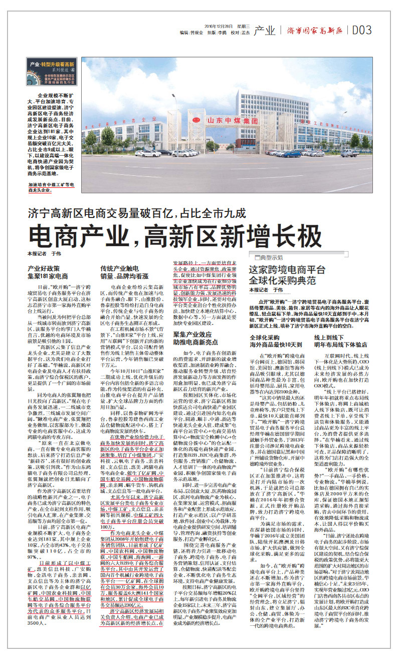 The E-commerce Development of Parent Group of Shandong Day Shield Focused by Qilu Evening News 