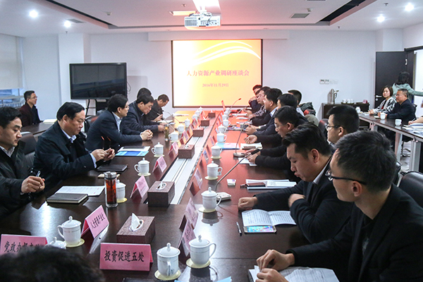 Parent Group of Shandong Day Shield Invited to Jining High-tech Zone Human Resources Industry Research Symposium 