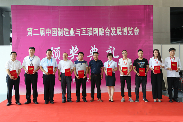 Congratulate Our Group on Obtaining 3 Awards of 2nd China Manufacturing And Internet Integration Development Expo