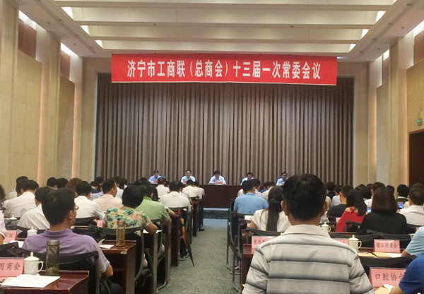 Our Group Chairman Qu Qing Attended 13th Standing Committee Meeting of Jining City Federation of Industry and Commerce (General Chamber of Commerce)