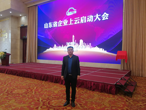 Our Group Invited to Shandong Enterprise Cloud Start General Assembly