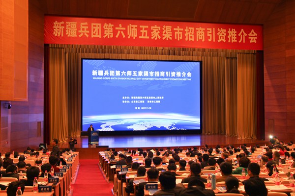 Shandong Tiandun Invited to Xinjiang Corps Sixth Division Wujiaqu City Investment Promotion Meeting