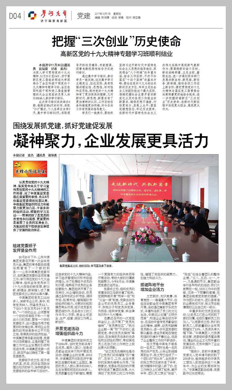 Shandong Tiandun as High Tech Zone Party Building Pioneer Demonstration Model Key Reported by Liaohe Harbinger Newspaper