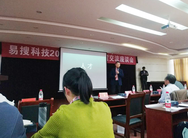 Shandong Tiandun Was Invited To YiSou Technology 2018 The Second Session International Trade Conference