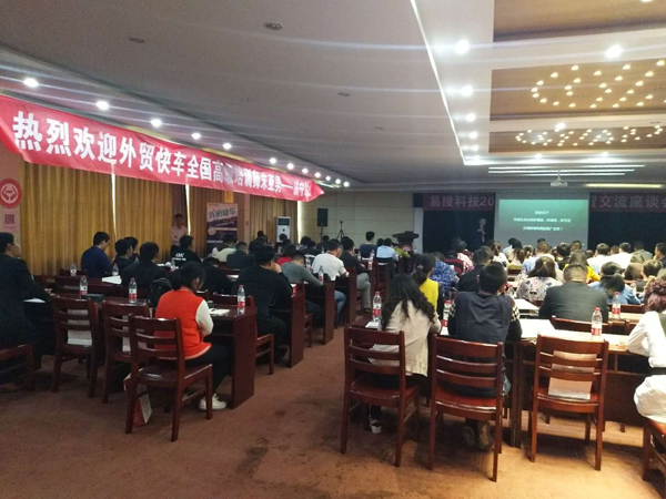 Shandong Tiandun Was Invited To YiSou Technology 2018 The Second Session International Trade Conference