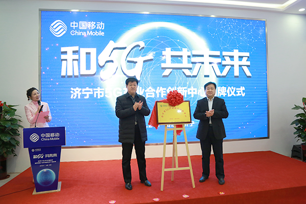 Shandong Tiandun Participate In The Launching Ceremony Of “5G+IPv6”City And Successfully Signing A Contract With Jining Mobile