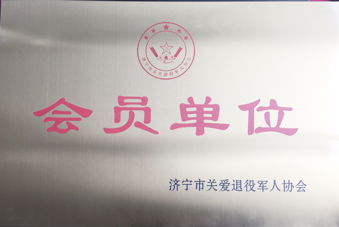 Shandong Tiandun Was Invited To Attend Jining Caring For Veterans Entrepreneurs Symposium