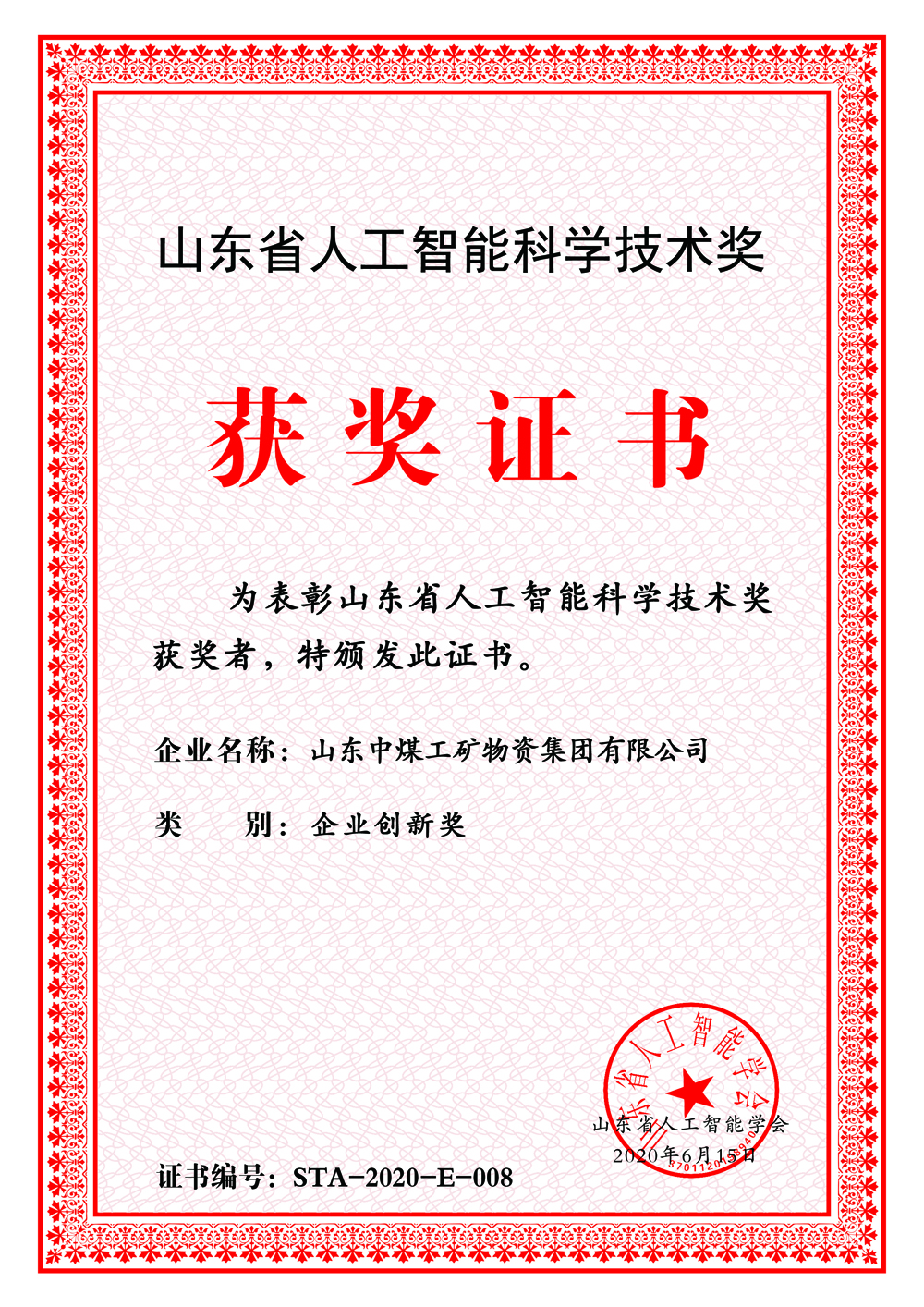 Warm Congratulations To Shandong Tiandun  For Winning The Shandong Artificial Intelligence Science And Technology Award
