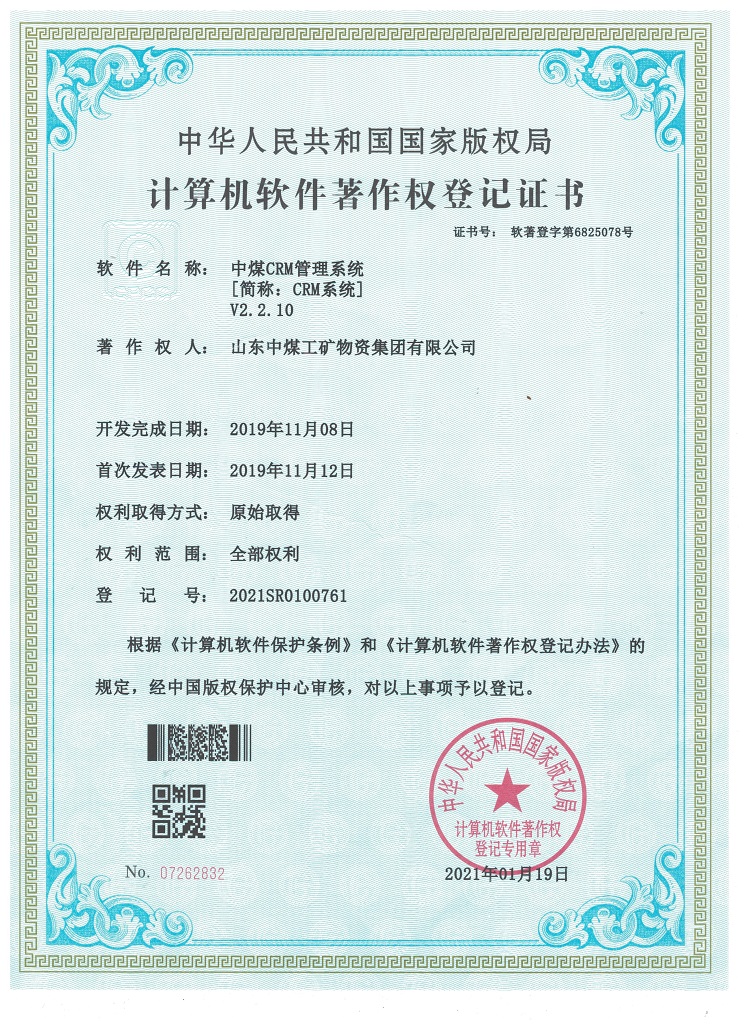  Shandong Tiandun For Adding Two National Computer Software Copyright Certificates