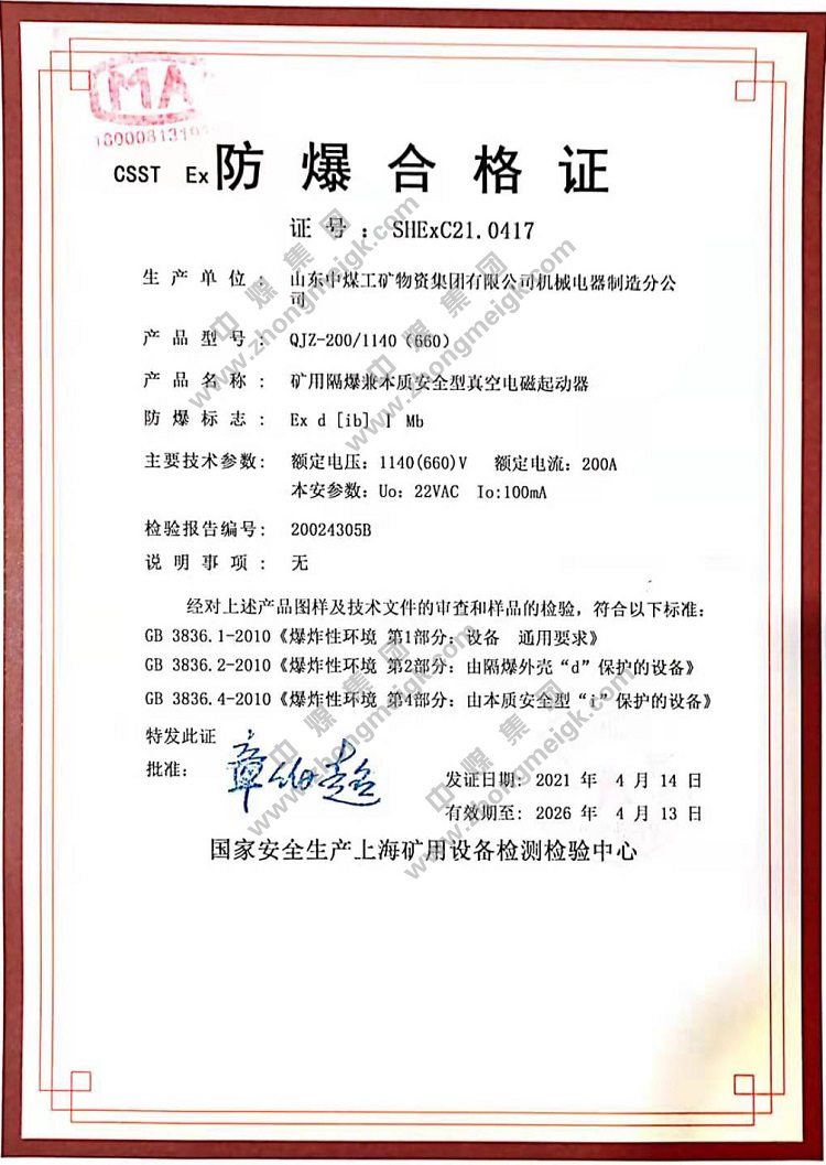 Shandong Tiandun For Obtaining The Explosion-proof Certificate And Mining Product Safety Mark Inspection Report