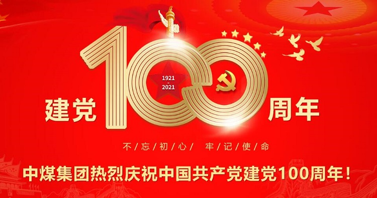 The Party Committee Of Shandong Tiandun Organized All Party Members To Watch The 100th Anniversary Of The Founding Of The Communist Party Of China