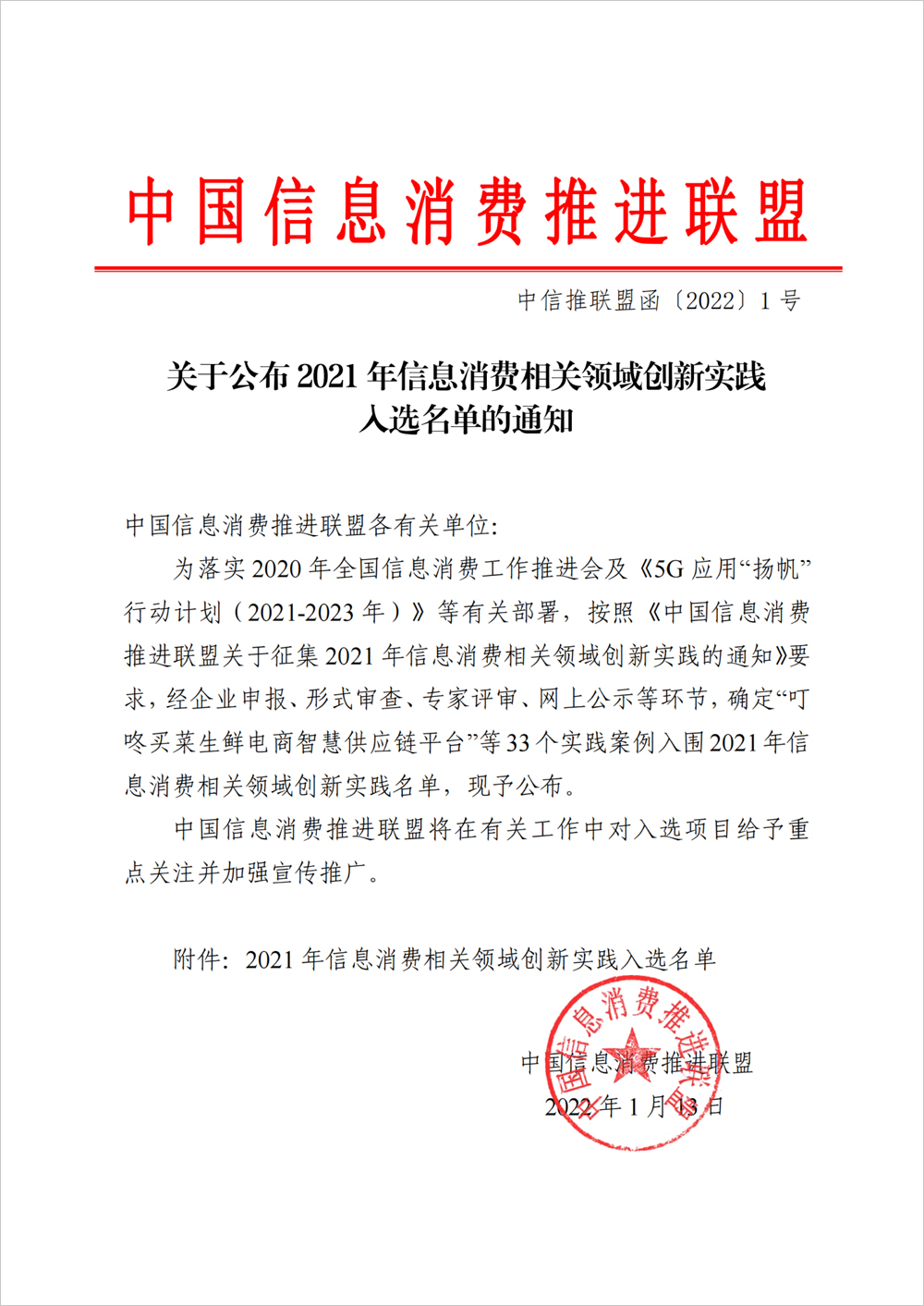 Shandong Day Shield 1kuang Cloud Platform Is Selected For 2021 Information Consumption Innovation Practice List