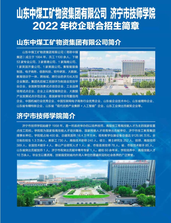 Shandong Day Shield And Jining Technician College Join School-enterprise Enrollment In 2022